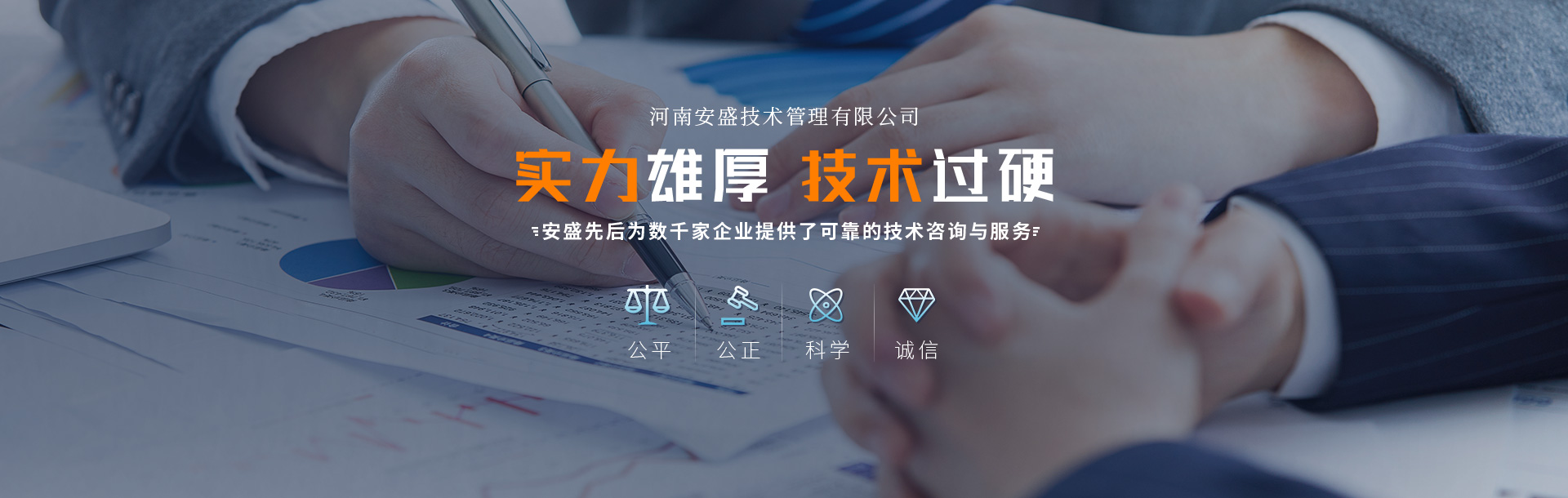 河南安盛技術管理有限公司